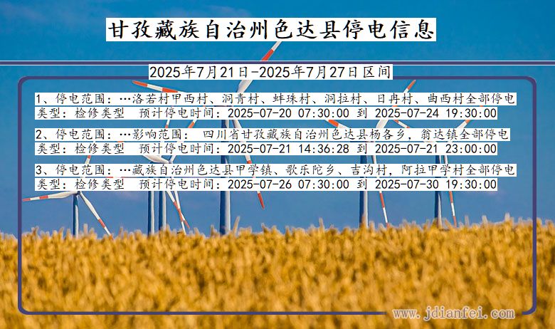 甘孜藏族自治州色达停电通知 四川省甘孜藏族自治州色达停电通知