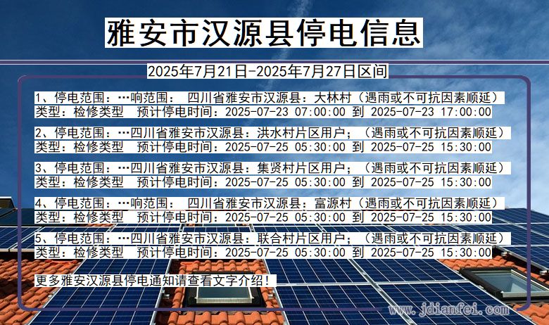 雅安汉源停电通知 四川省雅安汉源停电通知