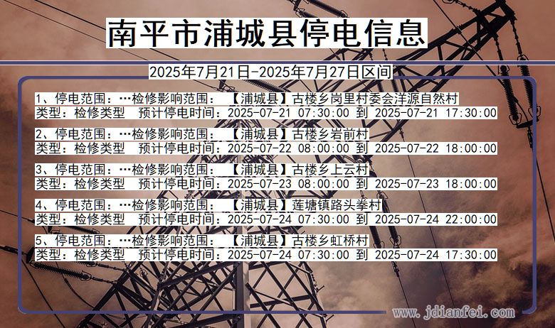 南平浦城停电通知 福建省南平浦城停电通知