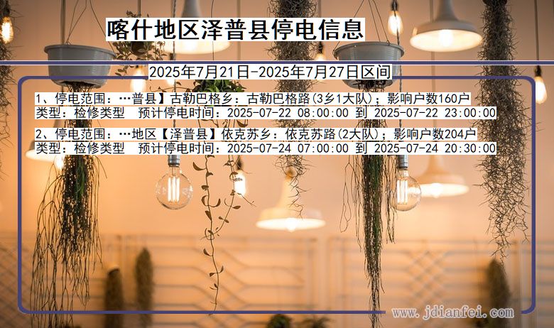 喀什地区泽普停电通知 新疆维吾尔自治区喀什地区泽普停电通知