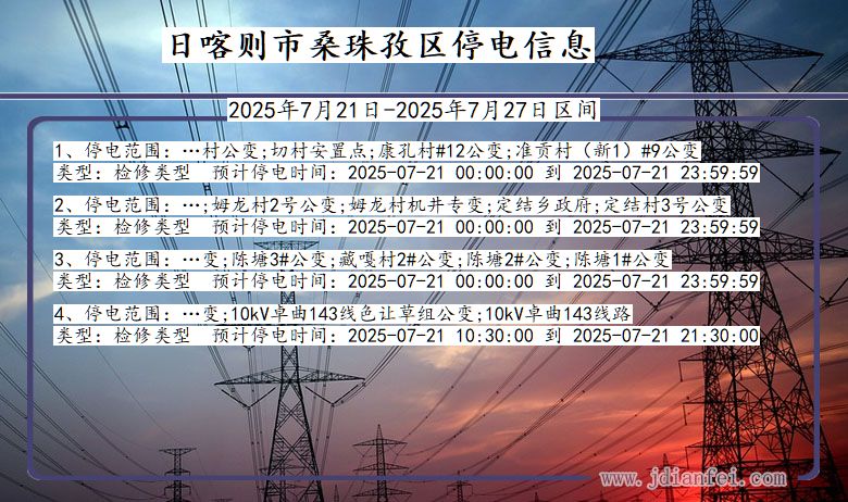 日喀则桑珠孜停电通知 西藏自治区日喀则桑珠孜停电通知