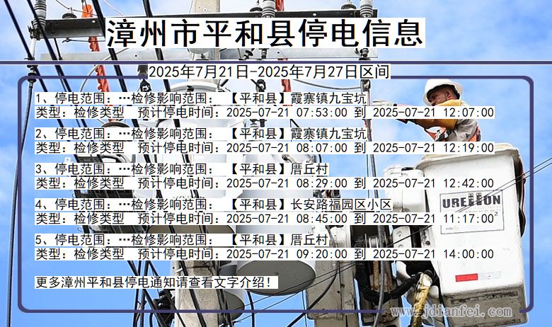 漳州平和停电通知 福建省漳州平和停电通知