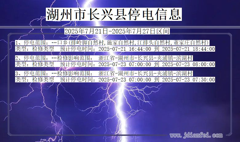 湖州长兴停电通知 浙江省湖州长兴停电通知