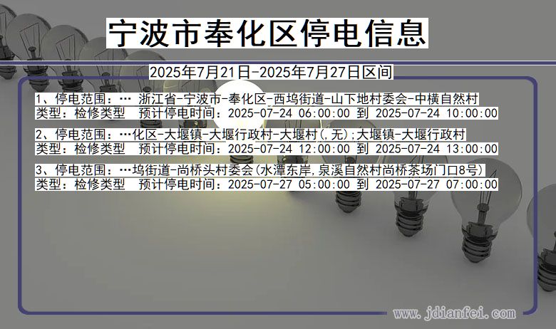 宁波奉化停电通知 浙江省宁波奉化停电通知
