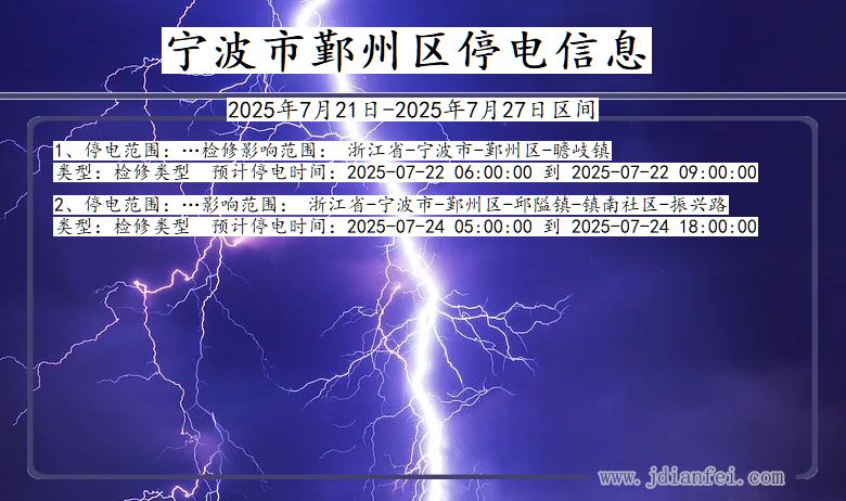 宁波鄞州停电通知 浙江省宁波鄞州停电通知