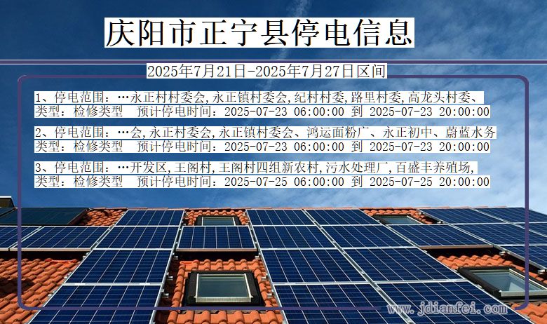 庆阳正宁停电通知 甘肃省庆阳正宁停电通知
