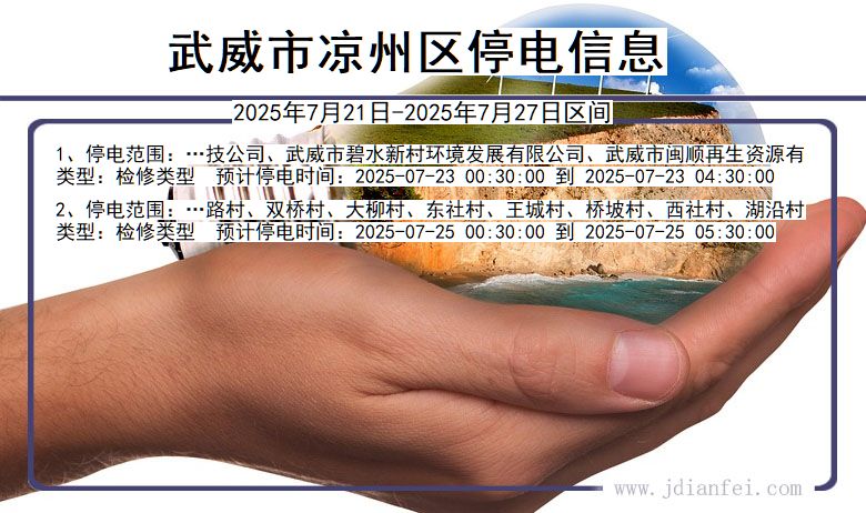 武威凉州停电通知 甘肃省武威凉州停电通知
