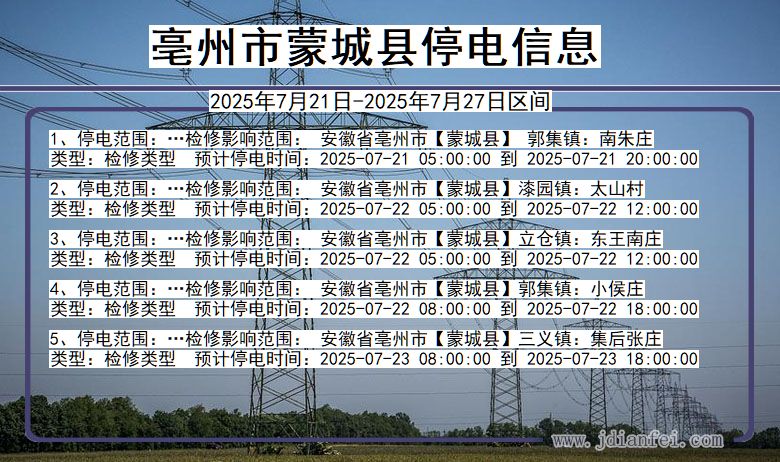 亳州蒙城停电通知 安徽省亳州蒙城停电通知