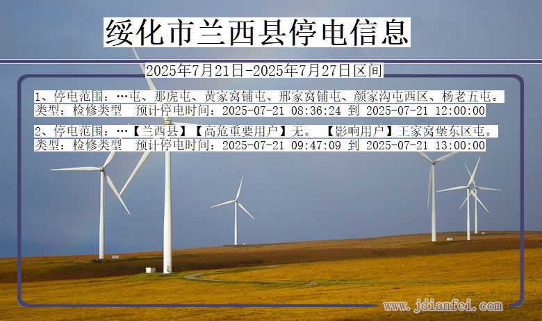 绥化兰西停电通知 黑龙江省绥化兰西停电通知