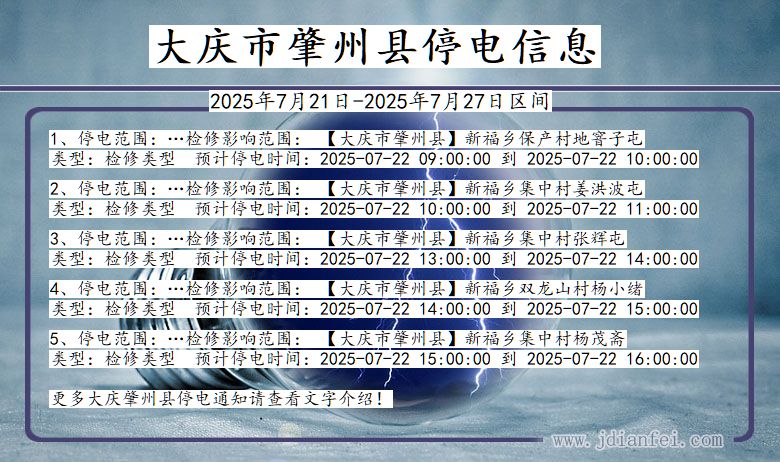大庆肇州停电通知 黑龙江省大庆肇州停电通知