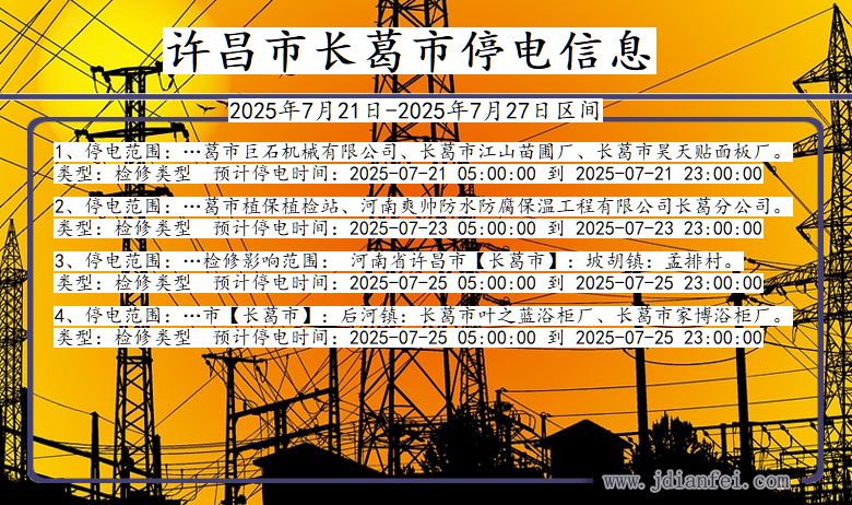许昌长葛停电通知 河南省许昌长葛停电通知