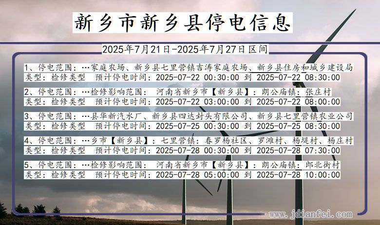 新乡新乡停电通知 河南省新乡新乡停电通知