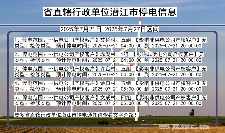 省直辖行政单位潜江停电通知 湖北省省直辖行政单位潜江停电通知