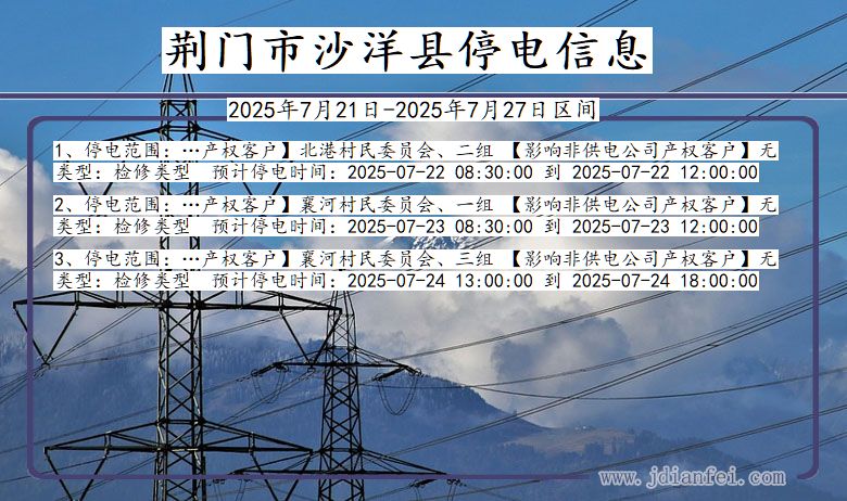 荆门沙洋停电通知 湖北省荆门沙洋停电通知