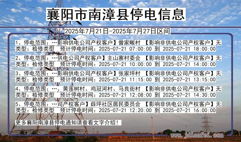 襄阳南漳停电通知 湖北省襄阳南漳停电通知