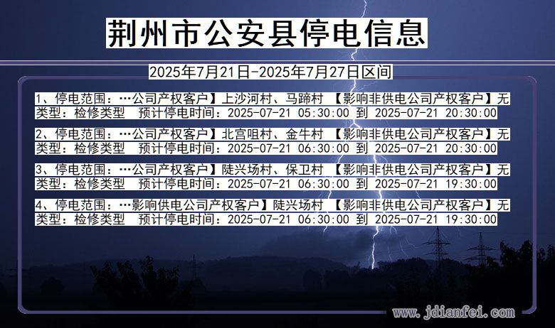荆州公安停电通知 湖北省荆州公安停电通知