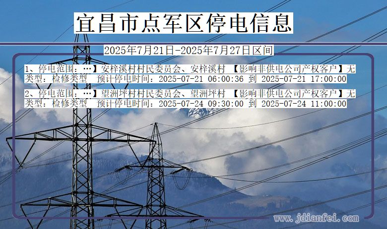 宜昌点军停电通知 湖北省宜昌点军停电通知