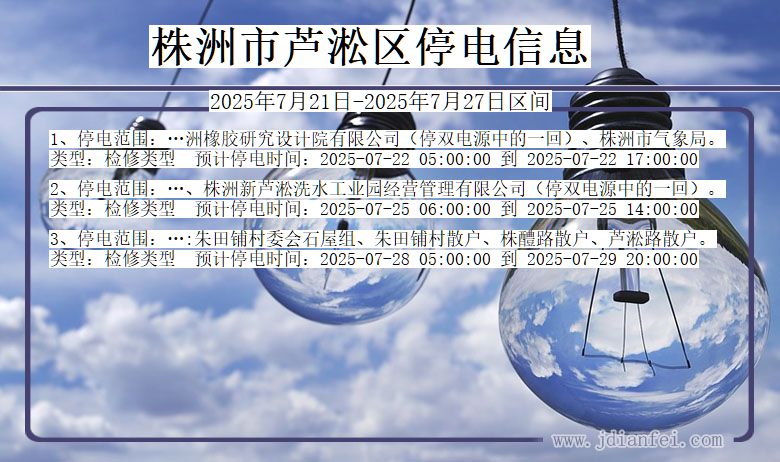 株洲芦淞停电通知 湖南省株洲芦淞停电通知