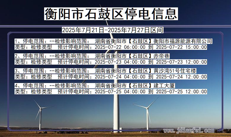 衡阳石鼓停电通知 湖南省衡阳石鼓停电通知