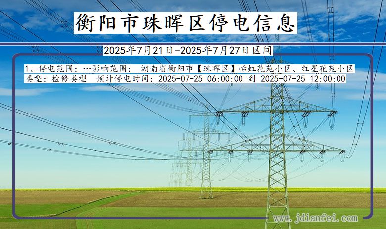 衡阳珠晖停电通知 湖南省衡阳珠晖停电通知