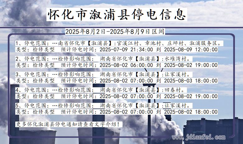 怀化溆浦停电通知 湖南省怀化溆浦停电通知