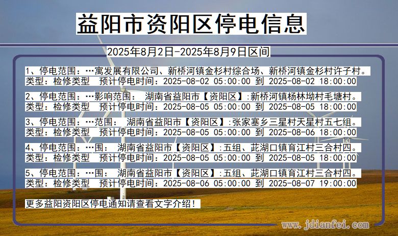 益阳资阳停电通知 湖南省益阳资阳停电通知