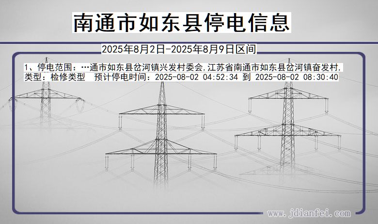 南通如东停电通知 江苏省南通如东停电通知