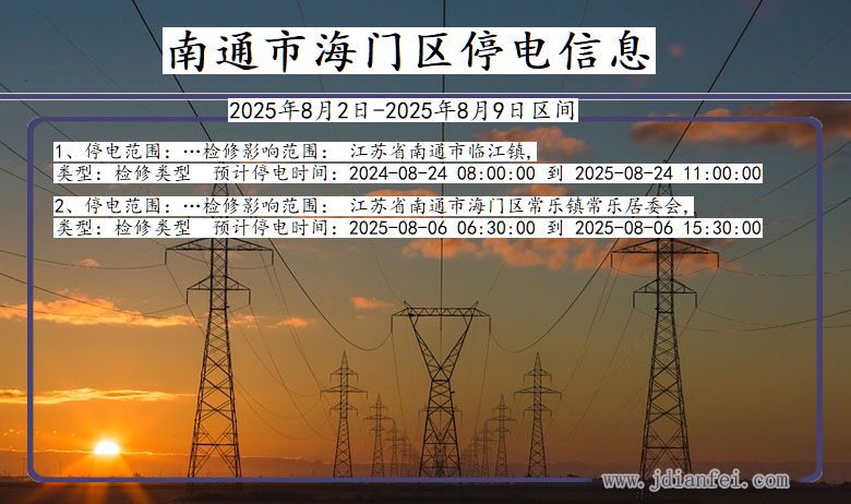 南通海门停电通知 江苏省南通海门停电通知