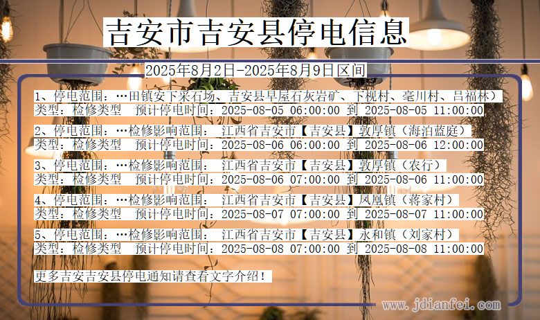 吉安吉安停电通知 江西省吉安吉安停电通知