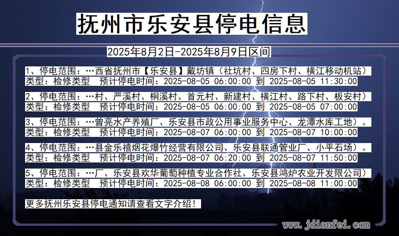 抚州乐安停电通知 江西省抚州乐安停电通知