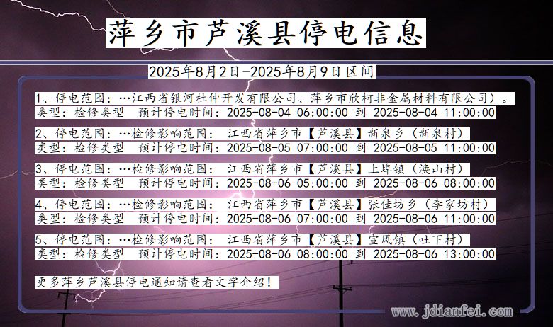 萍乡芦溪停电通知 江西省萍乡芦溪停电通知