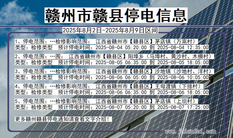 江西省赣州赣县停电通知