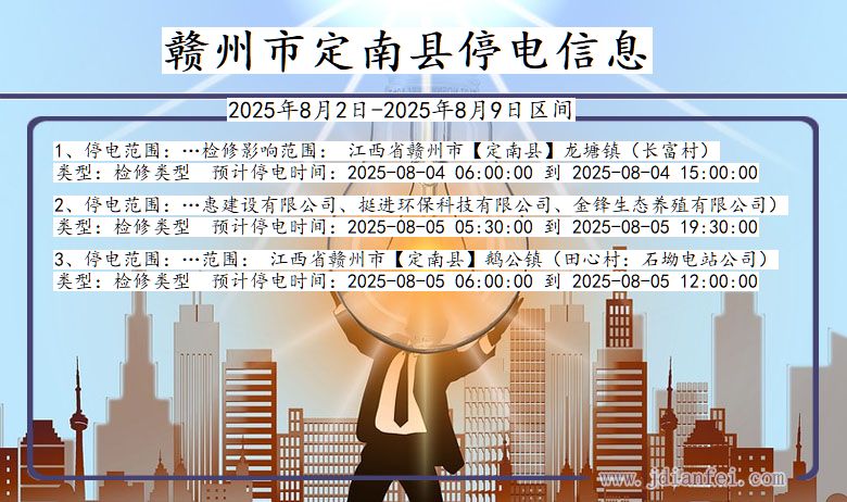 赣州定南停电通知 江西省赣州定南停电通知