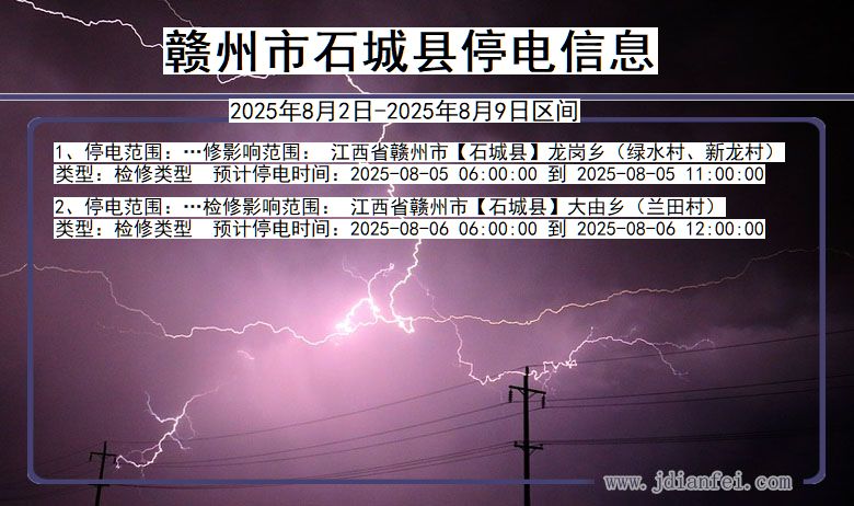 赣州石城停电通知 江西省赣州石城停电通知