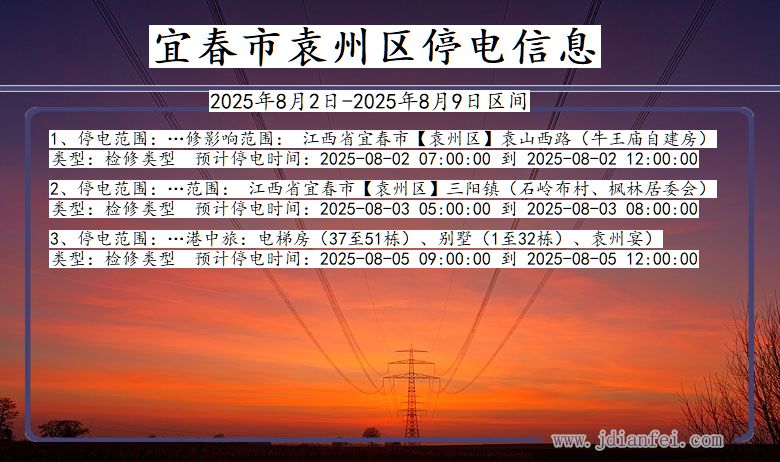 宜春袁州停电通知 江西省宜春袁州停电通知