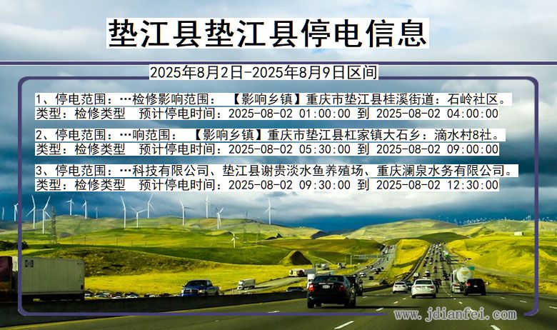 垫江县垫江停电通知 重庆市垫江县垫江停电通知
