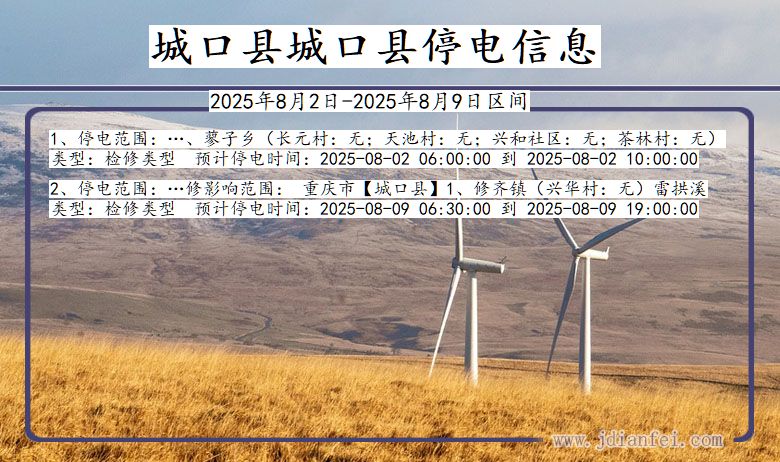 城口县城口停电通知 重庆市城口县城口停电通知