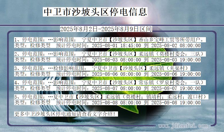 中卫沙坡头停电通知 宁夏回族自治区中卫沙坡头停电通知