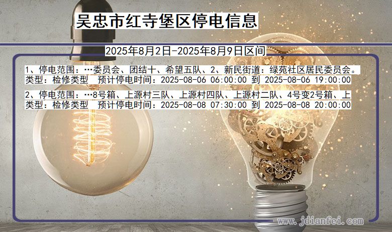 吴忠红寺堡停电通知 宁夏回族自治区吴忠红寺堡停电通知