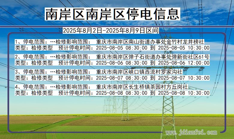 南岸区南岸停电通知 重庆市南岸区南岸停电通知