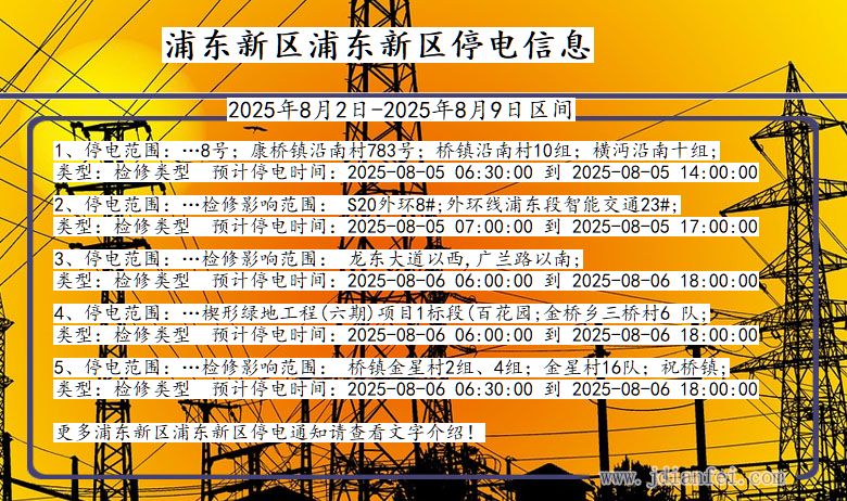 上海市浦东新区浦东新停电通知