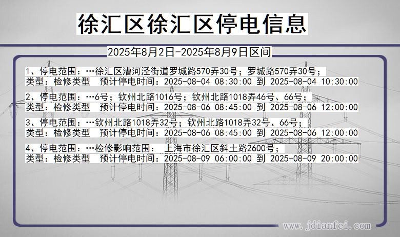 上海市徐汇区徐汇停电通知