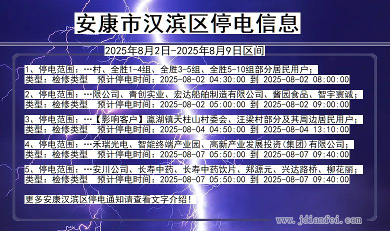 安康汉滨停电通知 陕西省安康汉滨停电通知