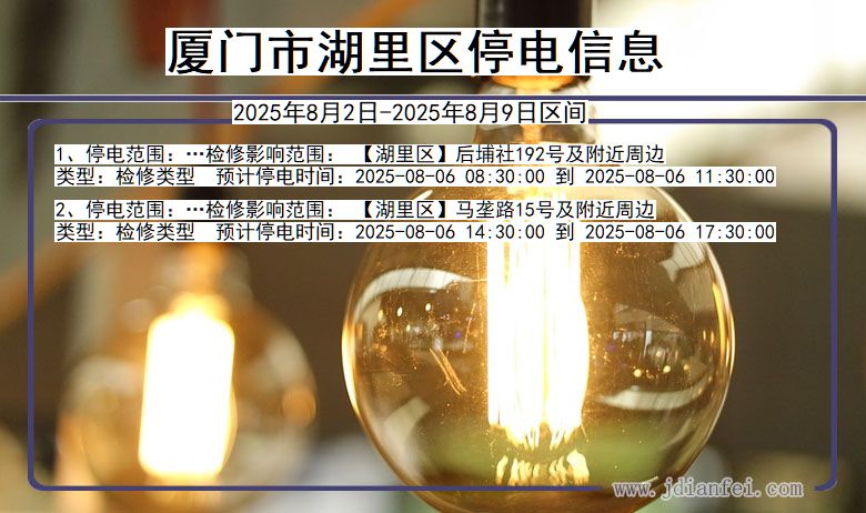 厦门湖里停电通知 福建省厦门湖里停电通知