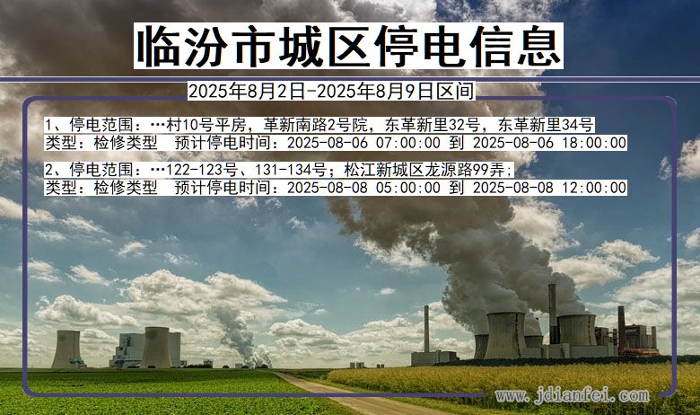 临汾城区停电通知 山西省临汾城区停电通知