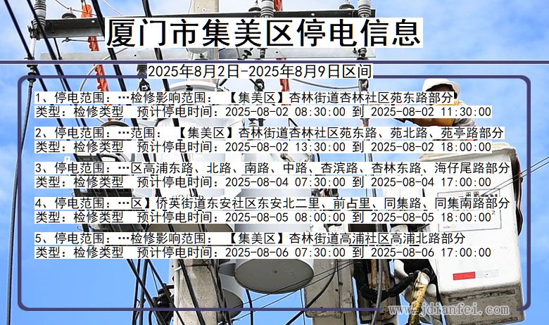 厦门集美停电通知 福建省厦门集美停电通知