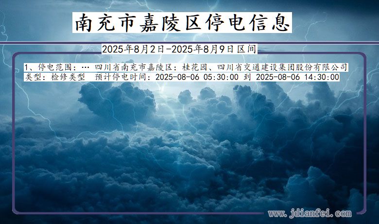 南充嘉陵停电通知 四川省南充嘉陵停电通知