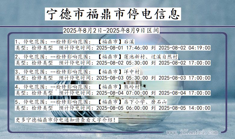 宁德福鼎停电通知 福建省宁德福鼎停电通知