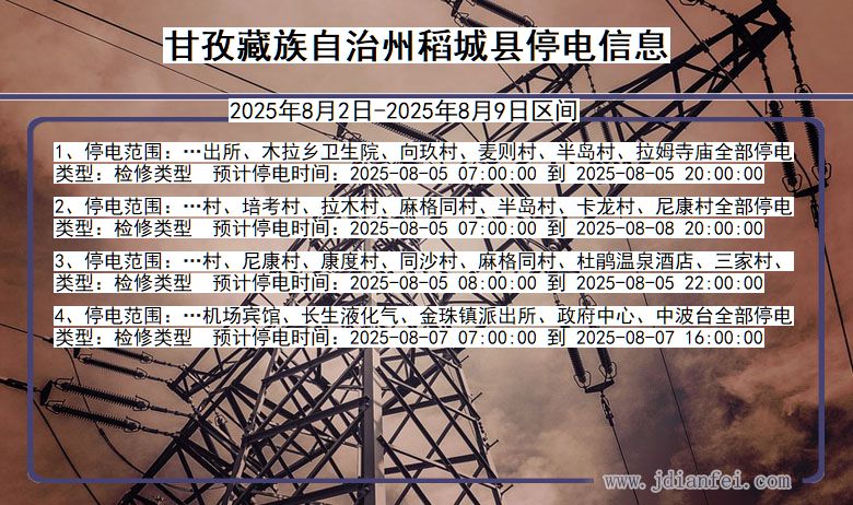 甘孜藏族自治州稻城停电通知 四川省甘孜藏族自治州稻城停电通知