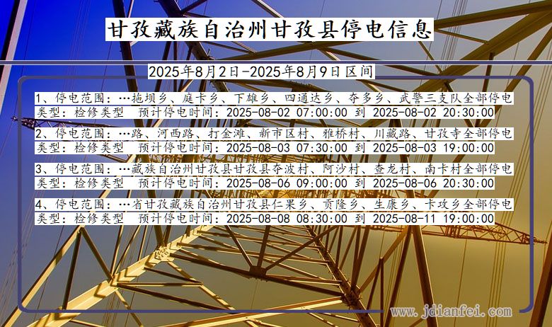 甘孜藏族自治州甘孜停电通知 四川省甘孜藏族自治州甘孜停电通知
